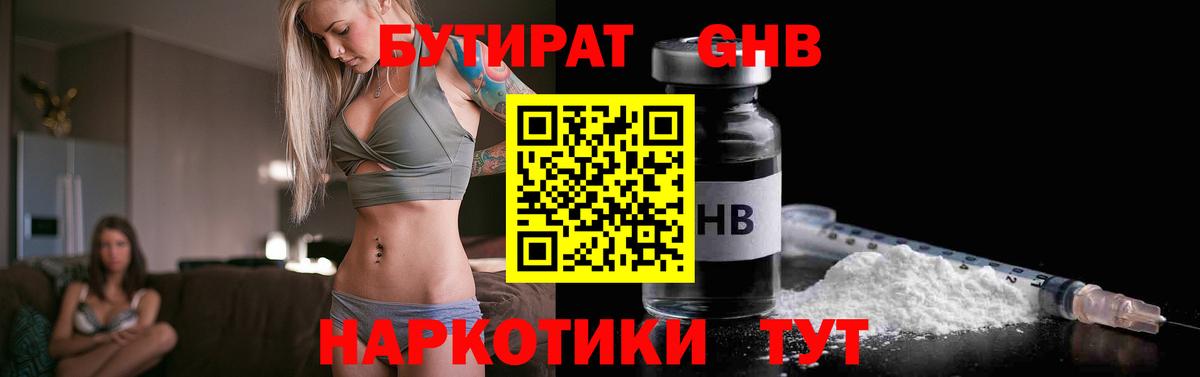 БУТИРАТ жидкий экстази  Вход с VPN  Муром 