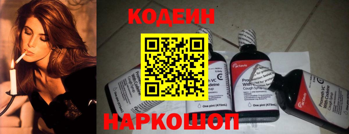 Муром  Кодеиновый сироп Lean Purple Drank  Кодеиновый сироп Lean Purple Drank  Вход с VPN 