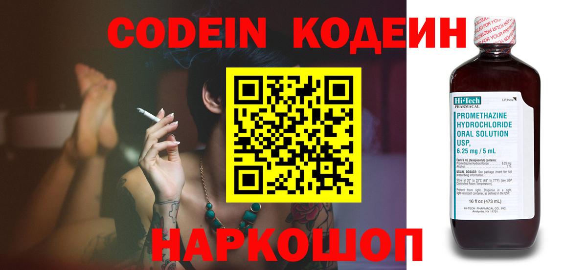 Кодеиновый сироп Lean Purple Drank Муром