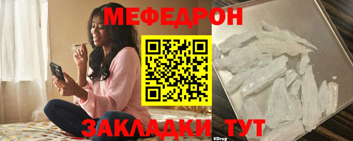 Муром  МЕФ  МЯУ-МЯУ мяу мяу  Вход с VPN  МЯУ-МЯУ кристаллы 