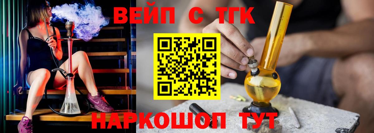 ТГК вейп Муром